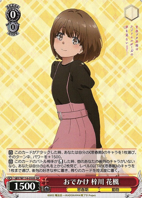 ビルディバイド SC おでかけシスター 梓川花楓 サイン ビルディバイド