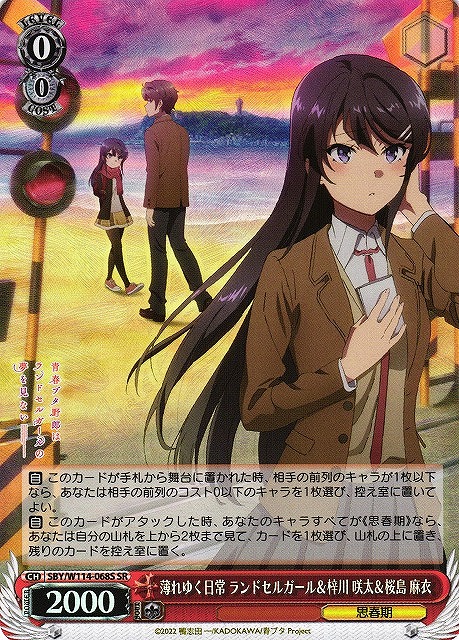 WS】薄れゆく日常 ランドセルガール&梓川 咲太&桜島 麻衣【SR】SBY