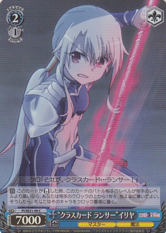 WS】“クラスカード ランサー”イリヤ(foil)【C】PI/SE31-49ヴァイス