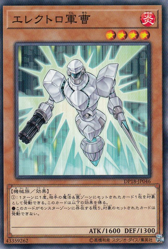 遊戯】エレクトロ軍曹【ノーマル/効果】遊戯王OCG:効果 - 通販はカードラボ