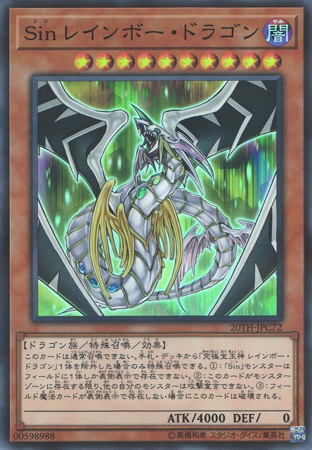 遊戯】Sin レインボー・ドラゴン【スーパーパラレル/効果】20TH-JPC72