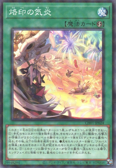 遊戯】烙印の気炎【ノーマルパラレル/魔法】CH01-JP024 - C-labo