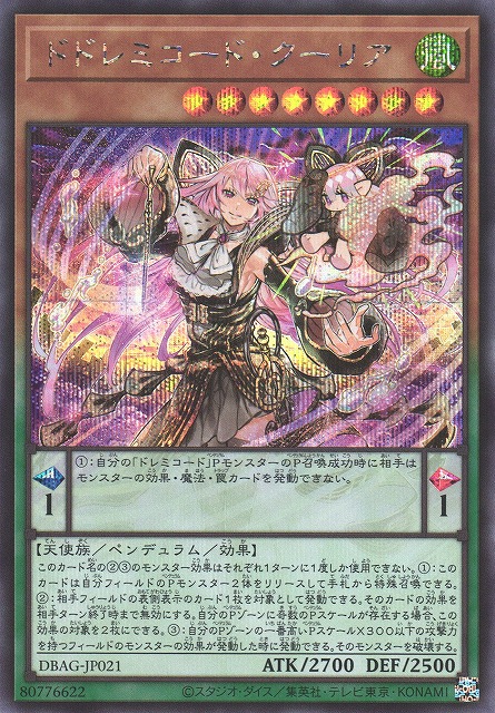 遊戯】ドドレミコード・クーリア【シークレット/ペンデュラム】DBAG