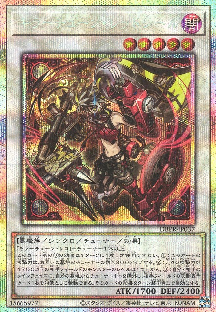 遊戯】キラーチューン・レッドシール【プリズマティック/☆5】DBPR