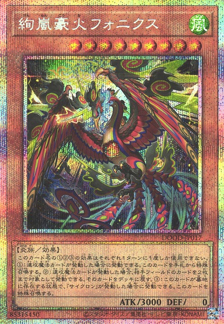遊戯】絢嵐豪火フォニクス【プリズマティック/効果】DOOD-JP017 - C