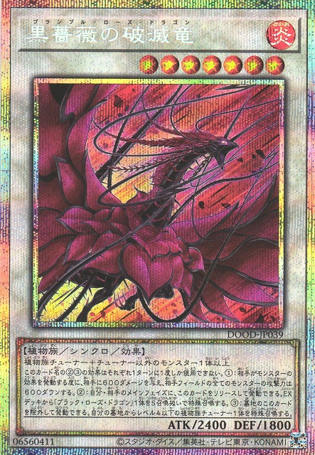 遊戯】黒薔薇の破滅竜【プリズマティック/☆7】DOOD-JP039 - C-labo