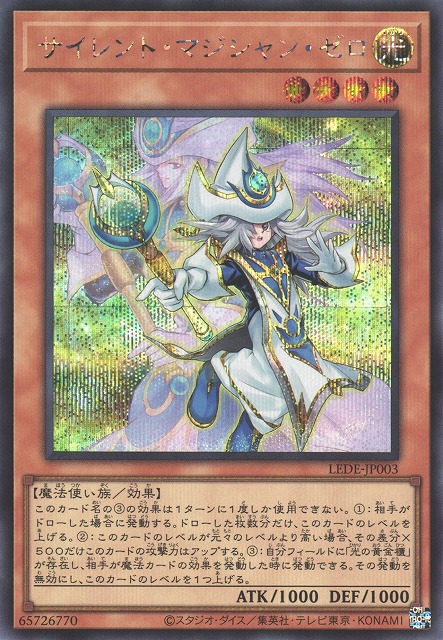 遊戯】サイレント・マジシャン・ゼロ【シークレット/効果】LEDE-JP003
