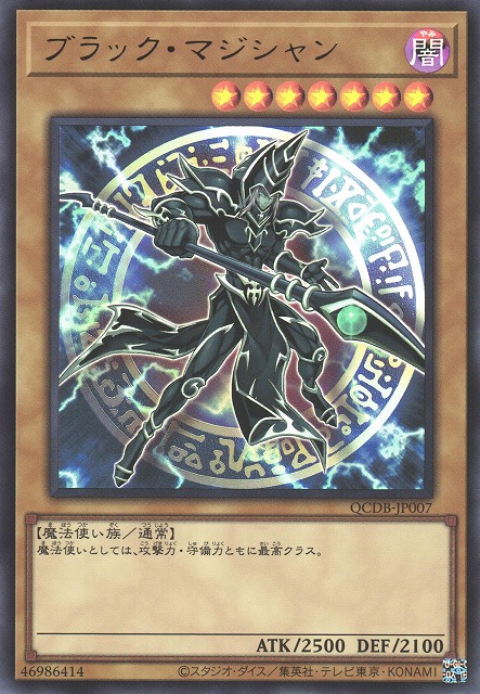 遊戯】ブラック・マジシャン【ウルトラ/通常】QCDB-JP007遊戯王OCG