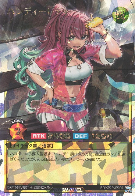 遊戯RD】ハンディーレディ【オーバーラッシュレア/通常】RD/KP22-JP000