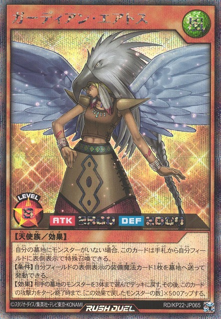 遊戯RD】ガーディアン・エアトス【シークレット/効果】RD/KP22-JP065