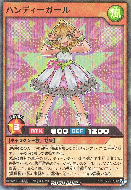 遊戯RD】ハンディーガール【スーパー/効果】RD/KP22-JP012 - C-labo