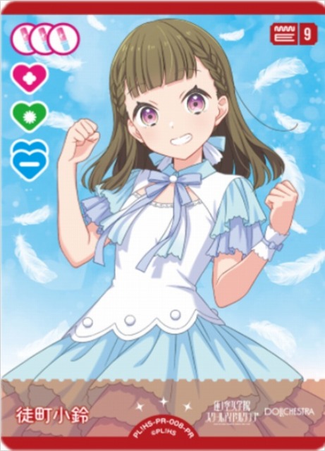 ラブカ】徒町 小鈴【PR】PL!HS-PR-008-PR - C-labo OnlineShop