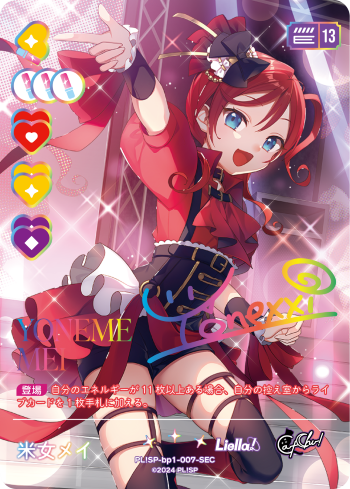 ラブカ】米女メイ(サイン)【SEC】PL!SP-bp1-007-SEC - C-labo Online買取