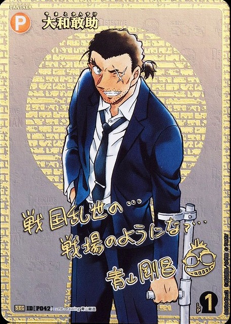 CTCG】大和敢助(サイン版)【SEC】CT-P05[B05084Sec2] - C-labo Online買取