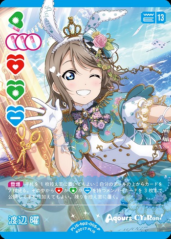 ラブカ】渡辺 曜【P】PL!S-bp2-005-P - C-labo Online買取