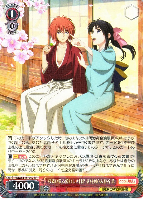 WS】桜舞い散る愛おしき日常 緋村剣心&神谷 薫【RR】RKN/S115-042 - C