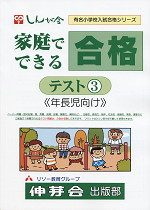 家庭でできる合格テスト(2) | 伸芽会 - 学参ドットコム