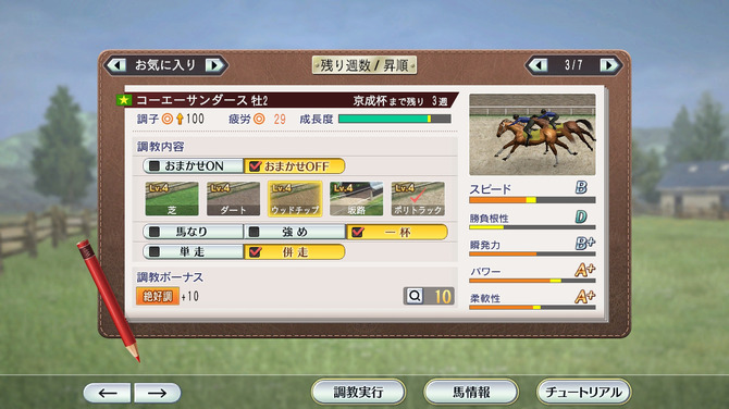 競馬シミュレーション『ウイニングポスト8 2018』PS4/PS Vita/スイッチ