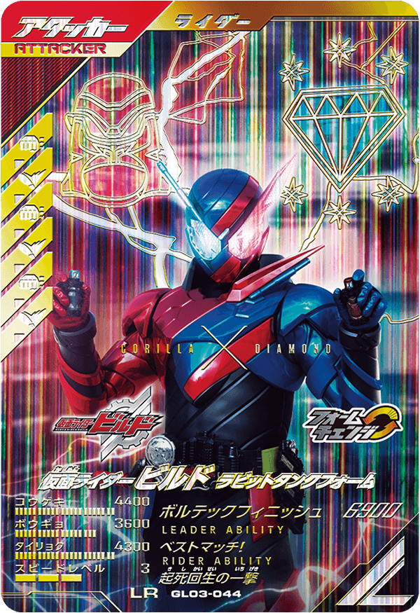 ガンバレジェンズ3弾 レジェンドレアカード紹介 - ニュース ｜ 仮面