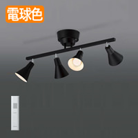 シーリングスポットライト・ブラック モダン・北欧 | リモコン付｜照明