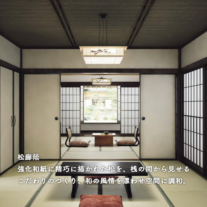 和風ペンダントライト・リモコン付 | 8畳｜照明のライティングファクトリー