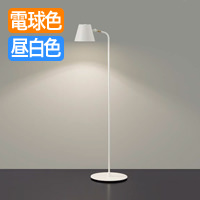 HOME.フロアスタンド・光色切替付き | ホワイト｜照明のライティング