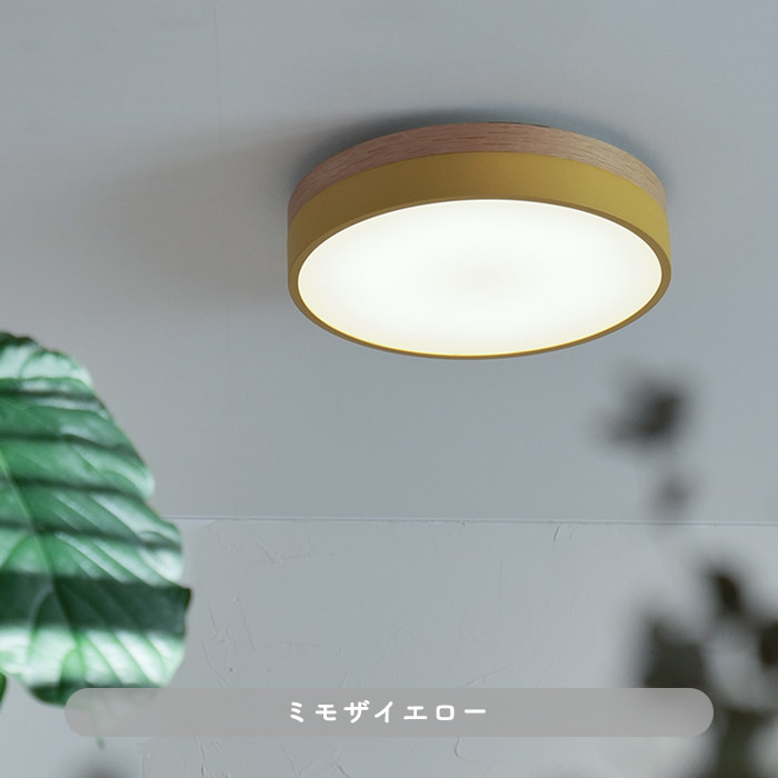 北欧シーリングライト Olika ver.2・リモコン付｜ミモザイエロー｜照明