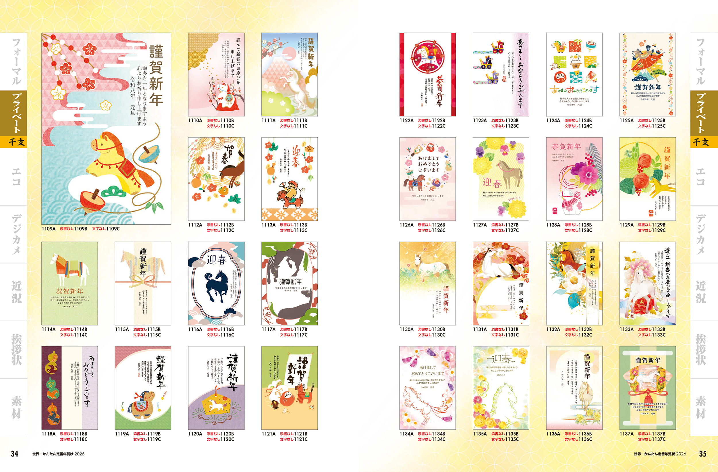 NTC14 150枚 2026年・年賀状作成 全66種類(85円はがき使用) ngc03_13.jpg