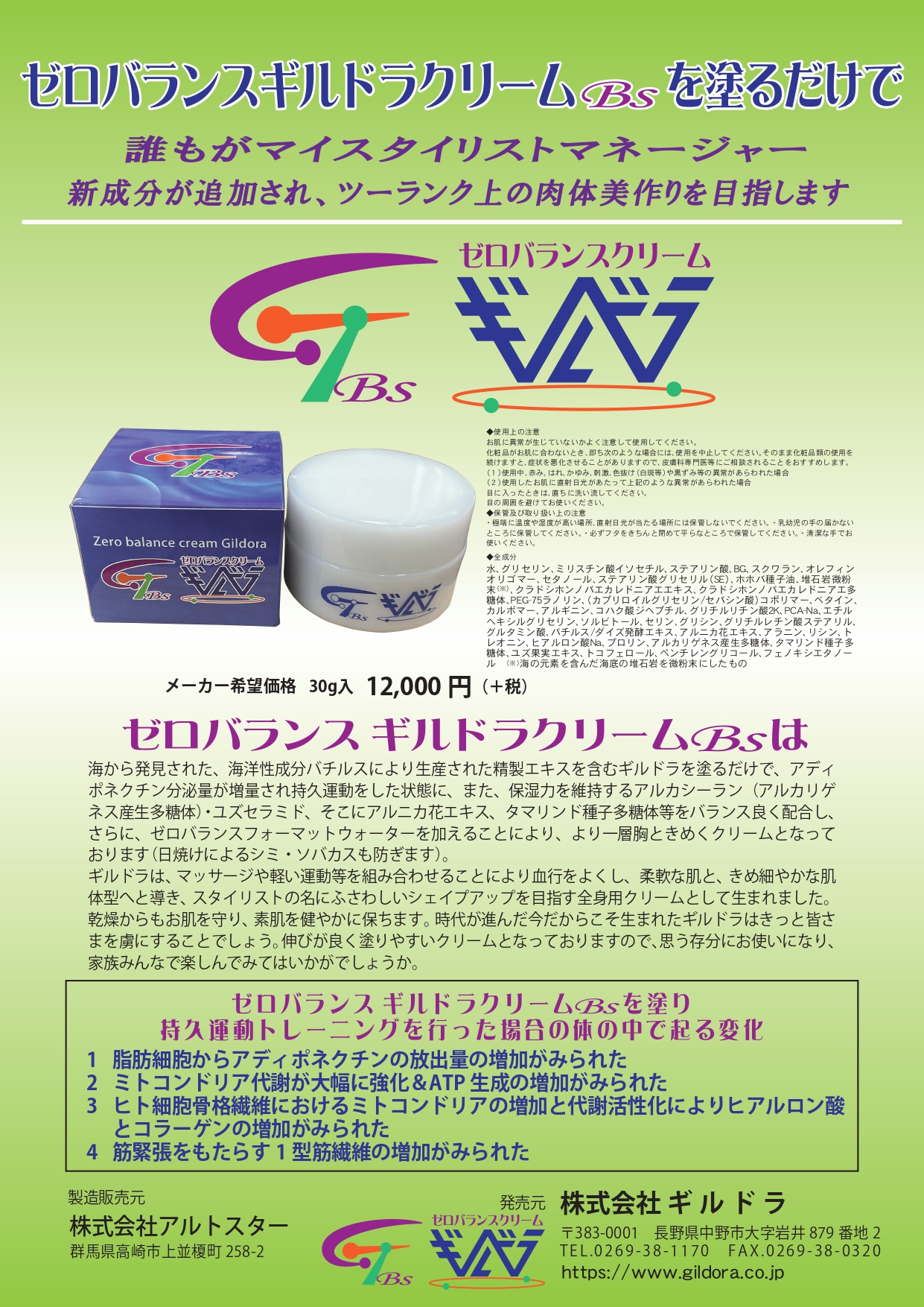 株式会社ギルドラ | ゼロバランスクリームギルドラBSの紹介サイト