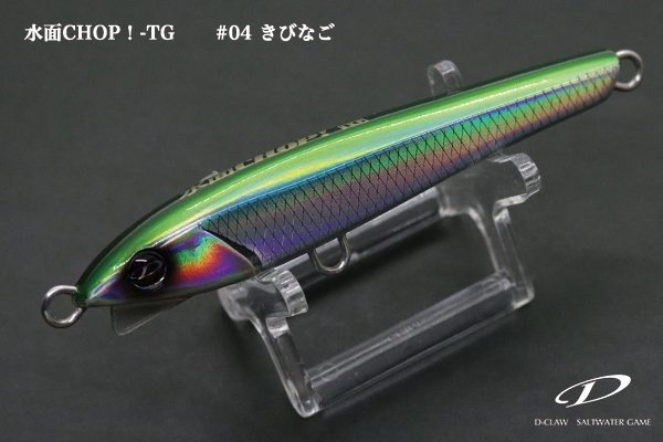 水面CHOP!-TG＞「D-CLAW」キャスティング・ジギングに特化したソルト