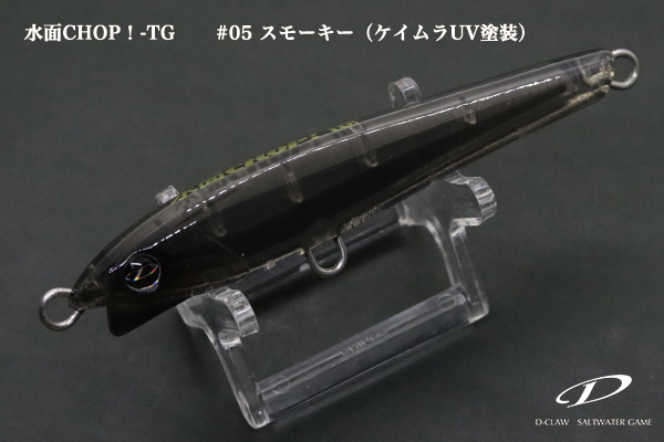 水面CHOP!-TG＞「D-CLAW」キャスティング・ジギングに特化したソルト