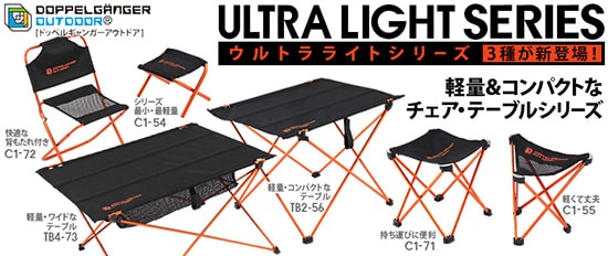 販売終了】ウルトラライトマイクロチェア C1-54 - DOD（ディーオー