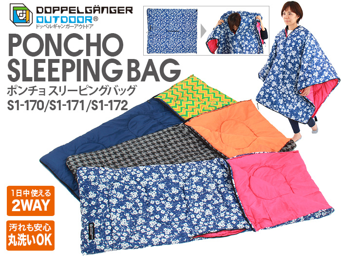 販売終了】ポンチョスリーピングバッグ - DOD（ディーオーディー