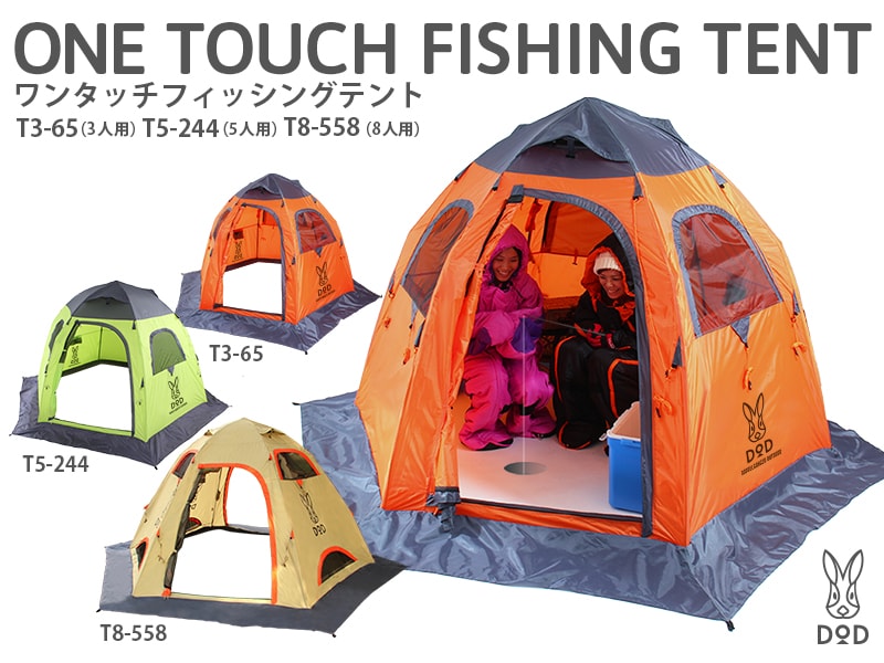 販売終了】ワンタッチフィッシングテント（フラッシュオレンジ・3人用