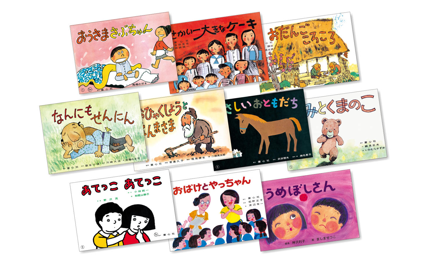 紙芝居ベストセレクション 第2集 - 童心社