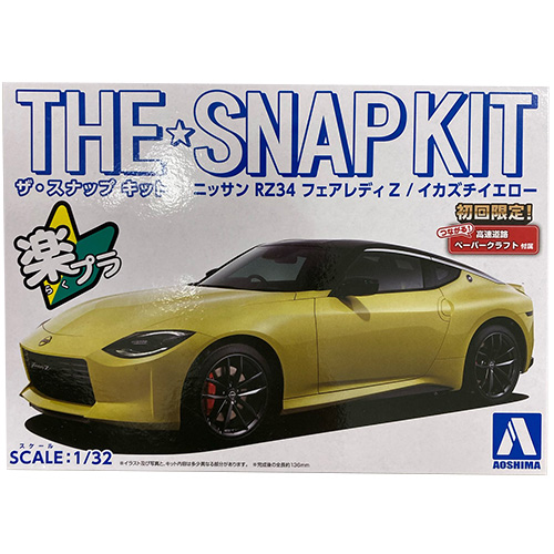 ニッサンRZ34フェアレディZ ザ・スナップキット AOSHIMA 車