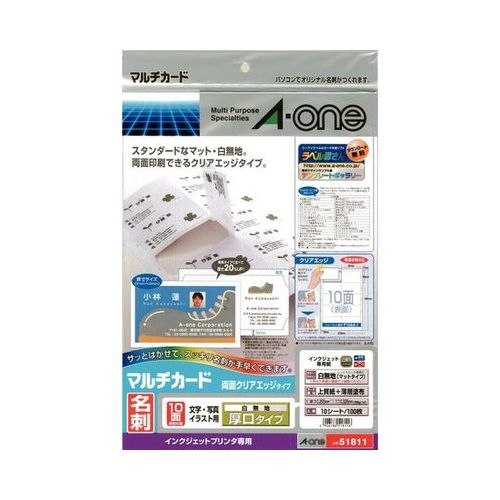 マルチカード 名刺10面 両面クリアエッジタイプ 厚口 白無地 51811