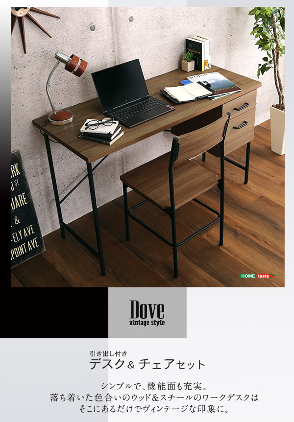 ヴィンテージ風引き出し付きデスク&チェアセット【Dove-ダブ-】 DWV