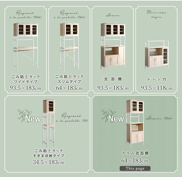 さわやかなオシャレスリム食器棚 【Frais-フレ-】 FRA-1860--WOK