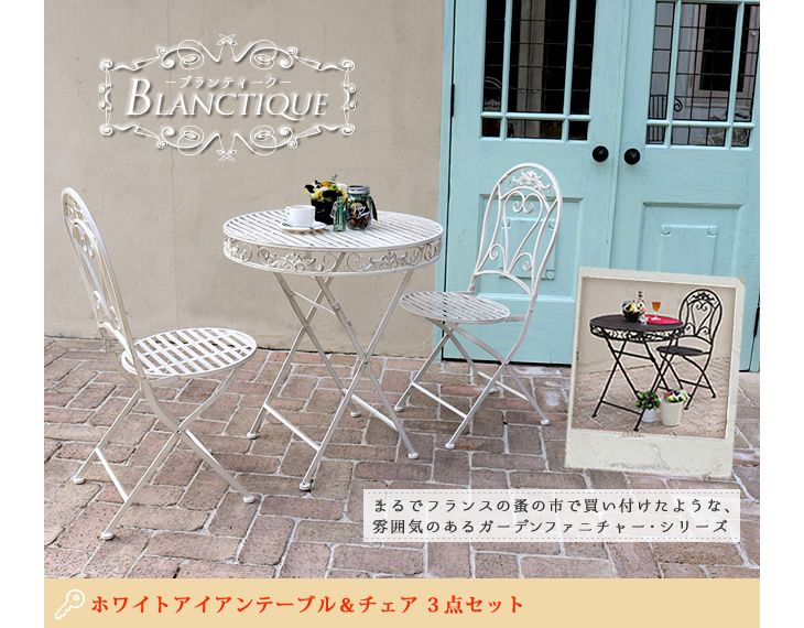 アイアンテーブル＆チェア3点セット SPL-6628WHT-3P ホワイト SST