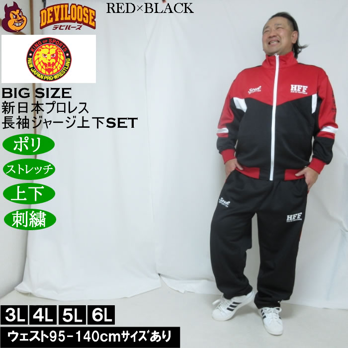 大きいサイズ メンズ SOUL SPORTS×新日本プロレス 棚橋弘至 長袖 上下