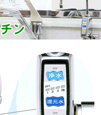 アンダーシンク整水器(トリムイオン US-8000、US-100) | （株