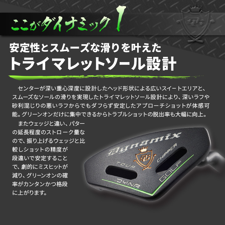 ゴルフ クラブ チッパー 34インチ スチールシャフト ダイナゴルフ公式