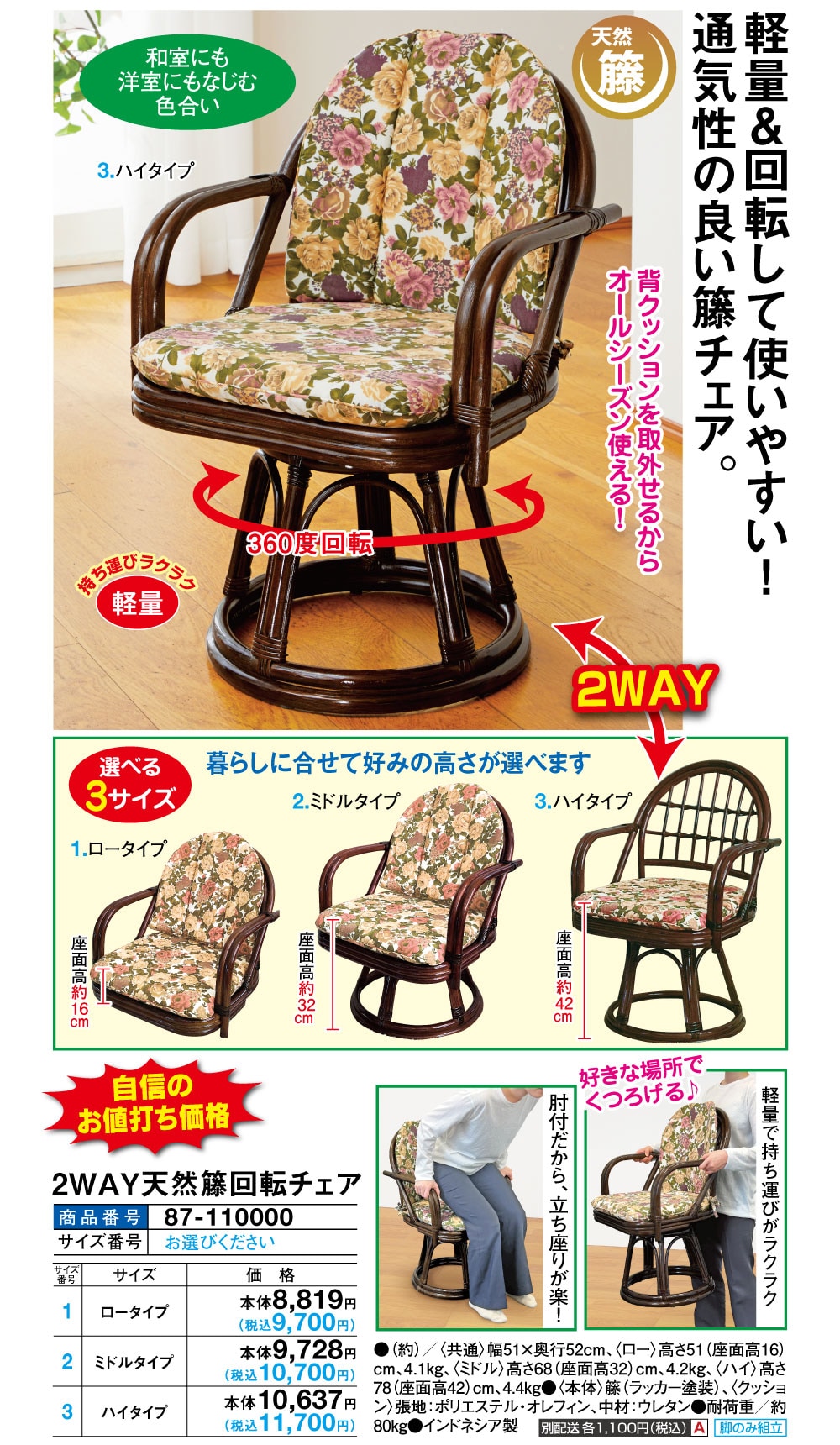 2WAY天然籐回転チェア(ロータイプ): 家具・インテリア／はぴねすくらぶ