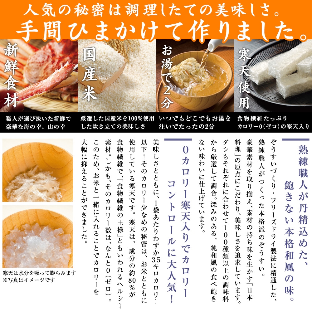 カロリー専科生粋海の幸ぞうすい6日間チャレンジタイプ: 食品