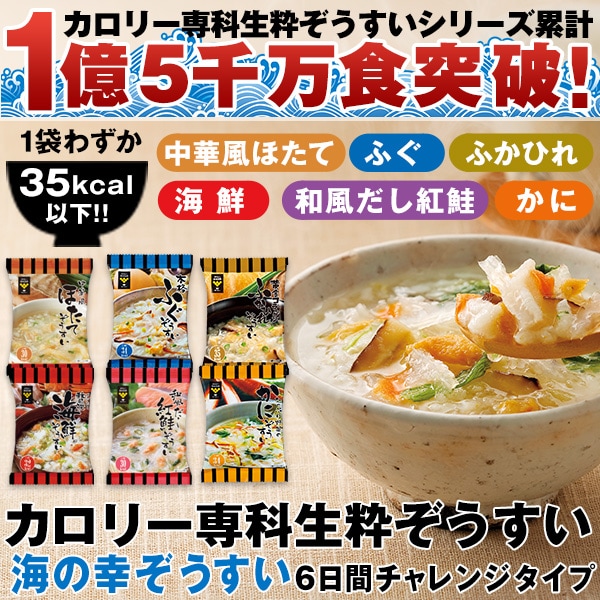 カロリー専科生粋海の幸ぞうすい6日間チャレンジタイプ: 食品