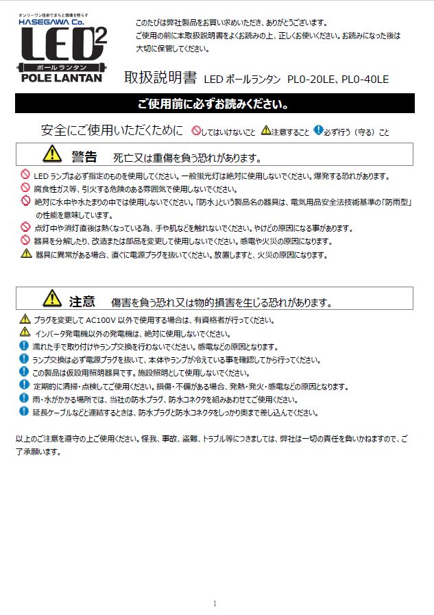 取扱説明書 - 株式会社 長谷川製作所