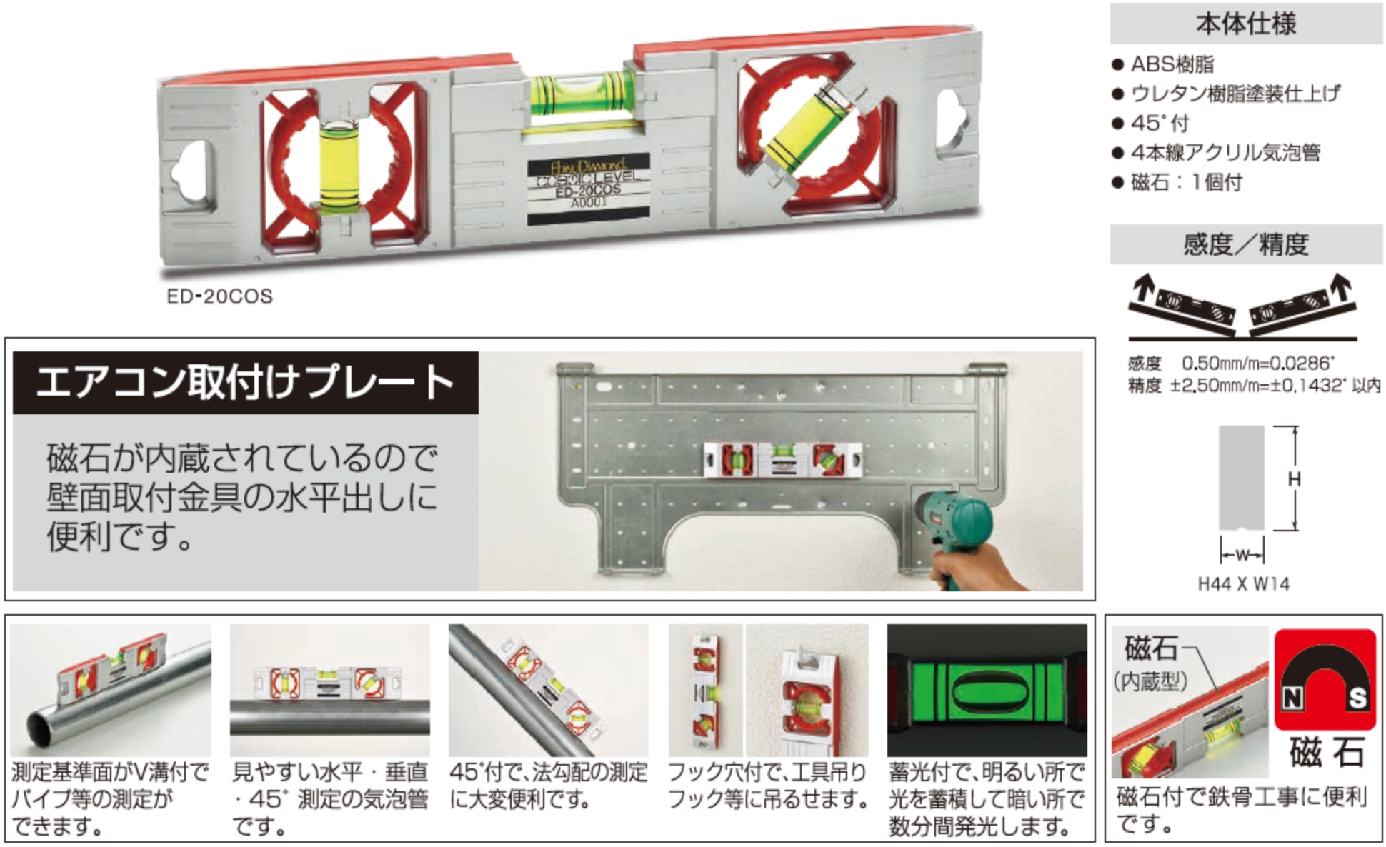 コスミックレベル｜ミニレベル水平器・水準器・レベルのエビス