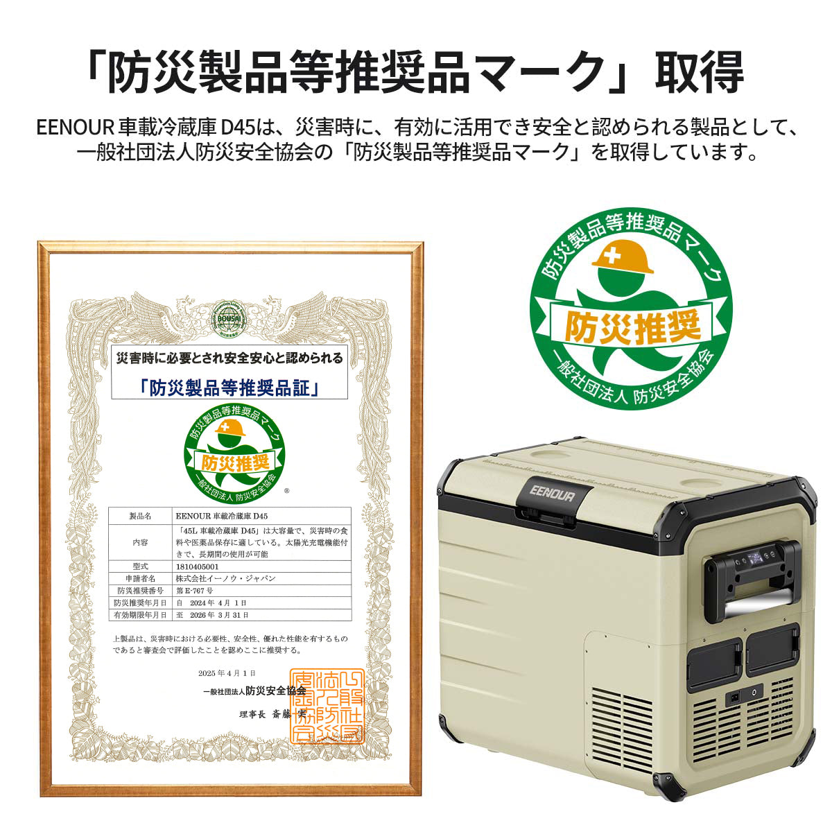 車載冷蔵庫D45｜45L – EENOUR