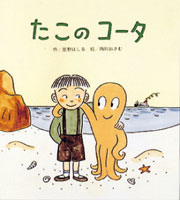 西川 おさむ（作品一覧・著者プロフィール） | 絵本ナビ：レビュー・通販